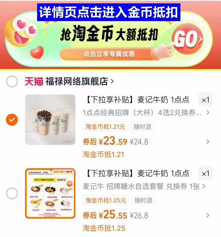 一点点经典奶茶4选2 23元，麦记招牌糖水自选套餐 25元 - 86线报