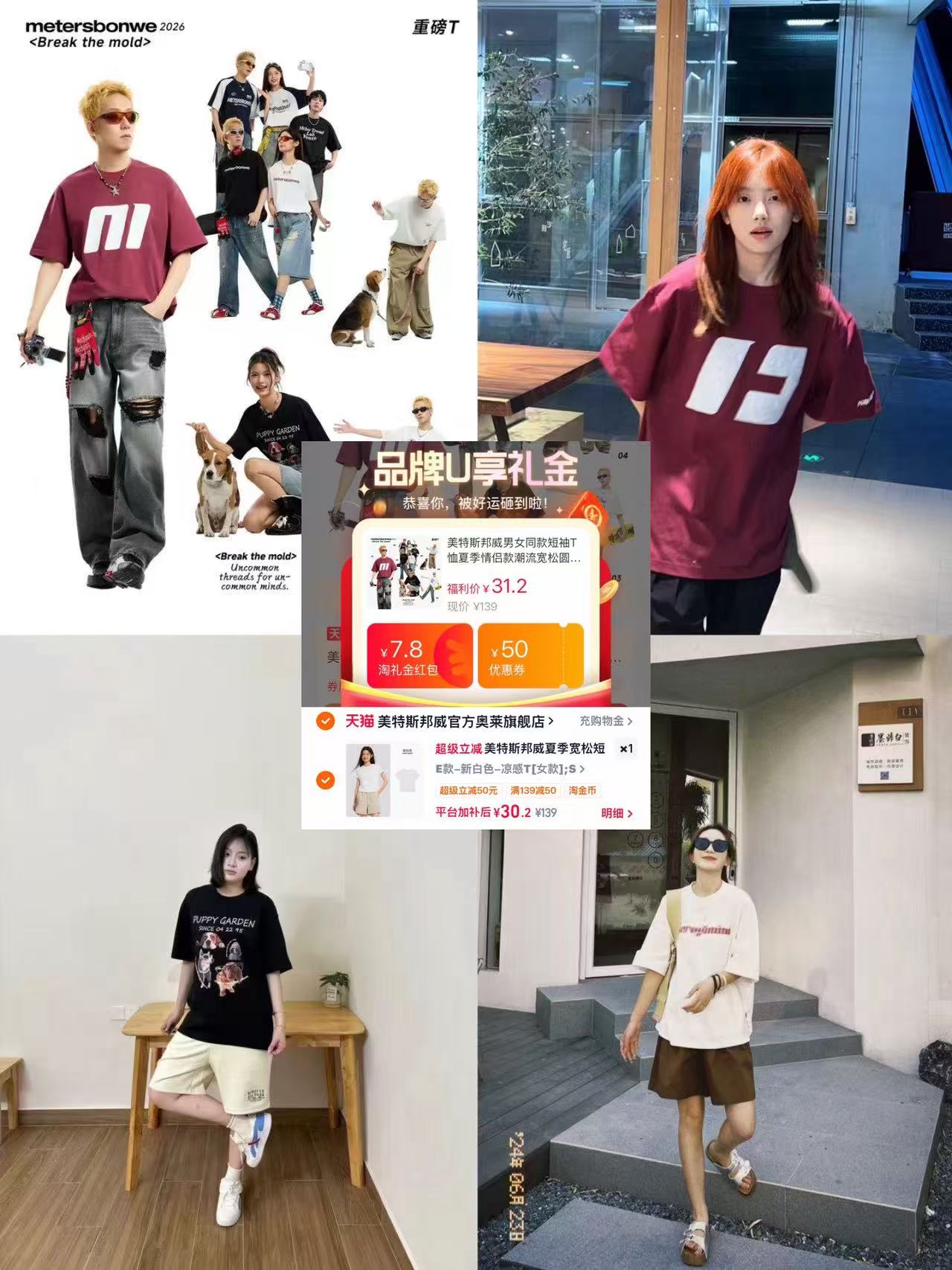 美特斯邦威短袖 30元 - 86线报 美特斯邦威短袖 30元 - 86线报