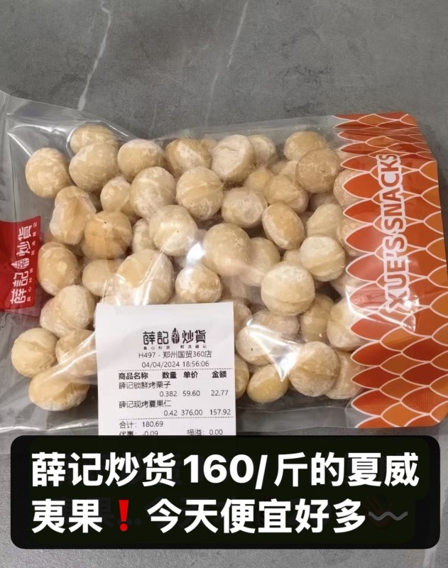 天虹夏威夷果500g 74元 - 86线报