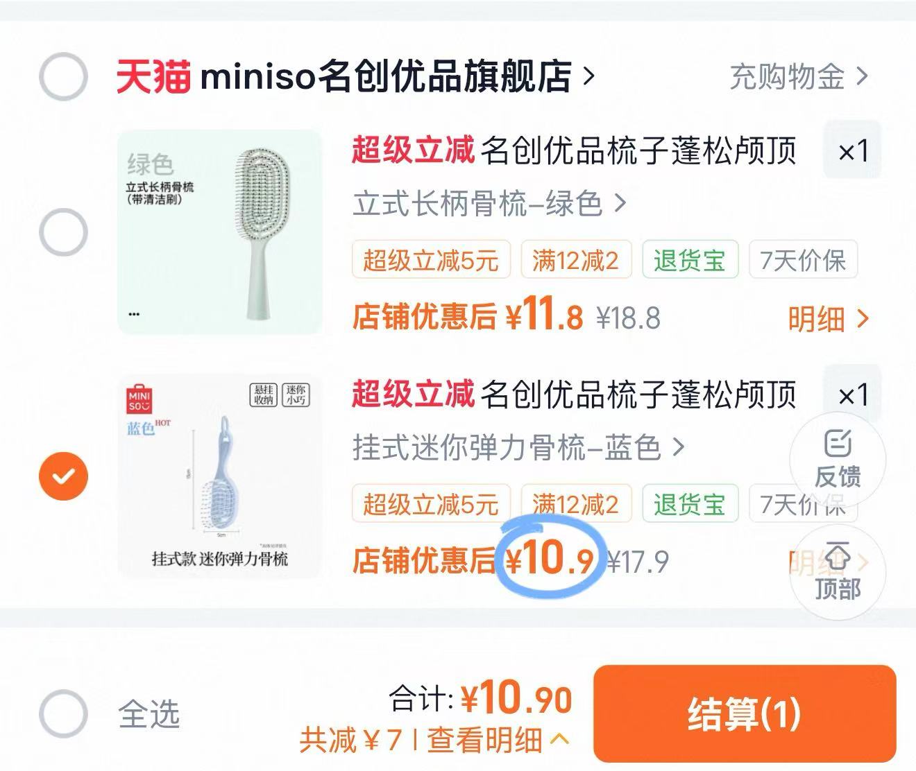 名创优品骨梳防静电不炸毛 10.9元 - 86线报