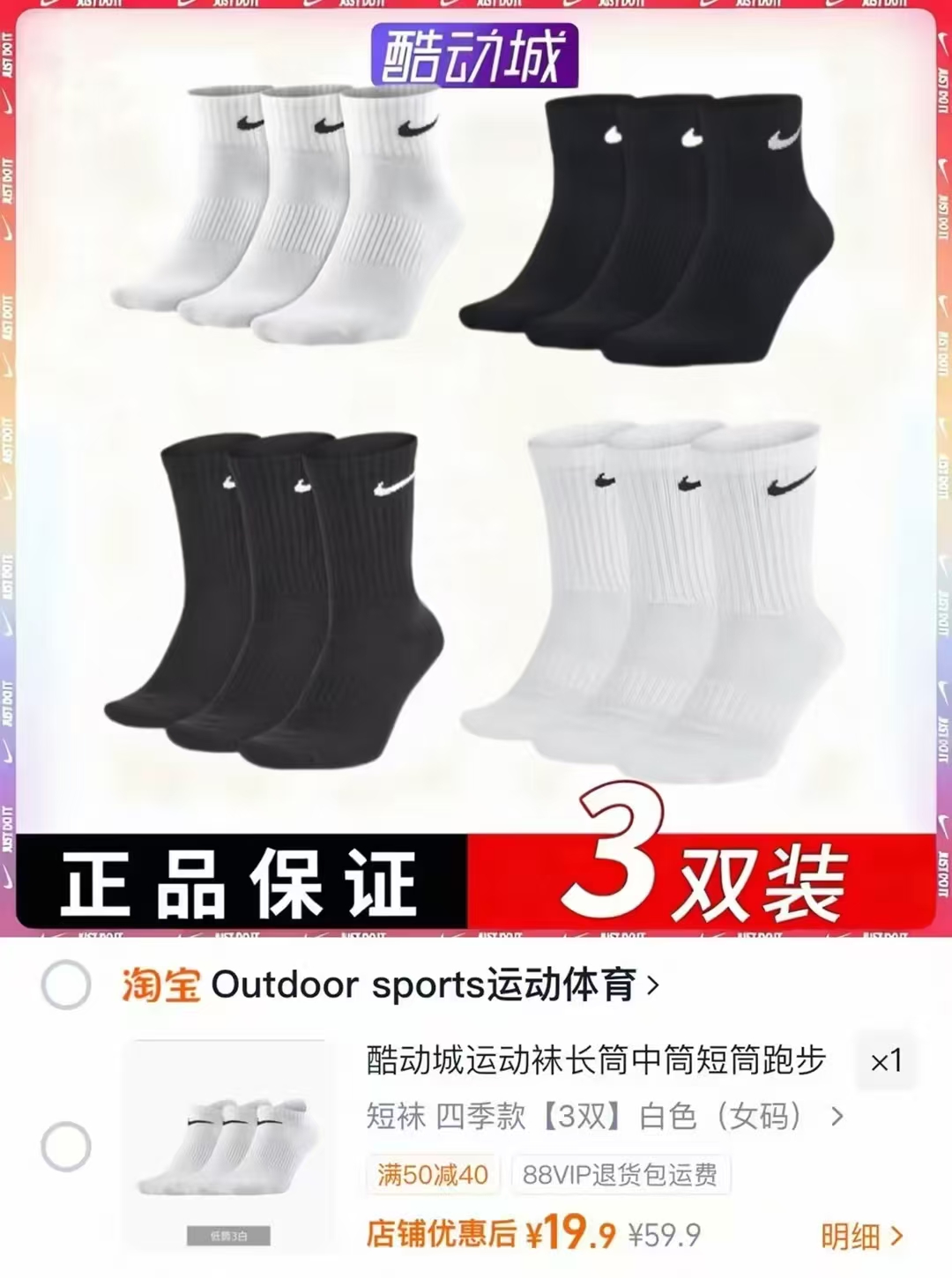 酷动城运动四季袜子3双装 19元 - 86线报