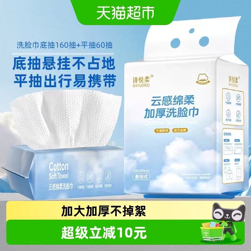 诗悦柔洗脸巾220抽/1套 34.66元 - 86线报