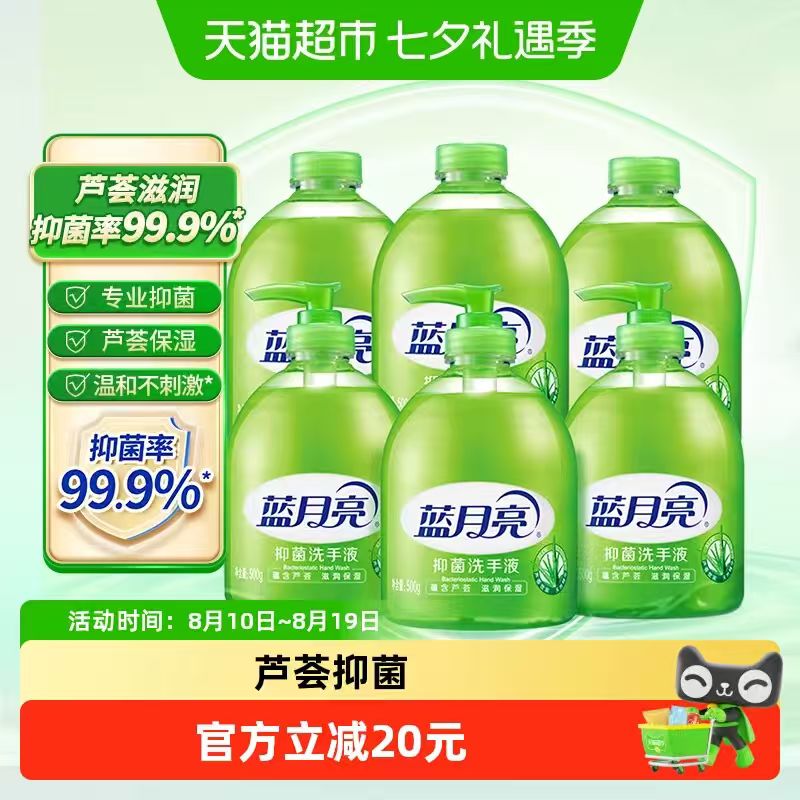 蓝月亮洗手液500g*6瓶 43.01元 - 86线报