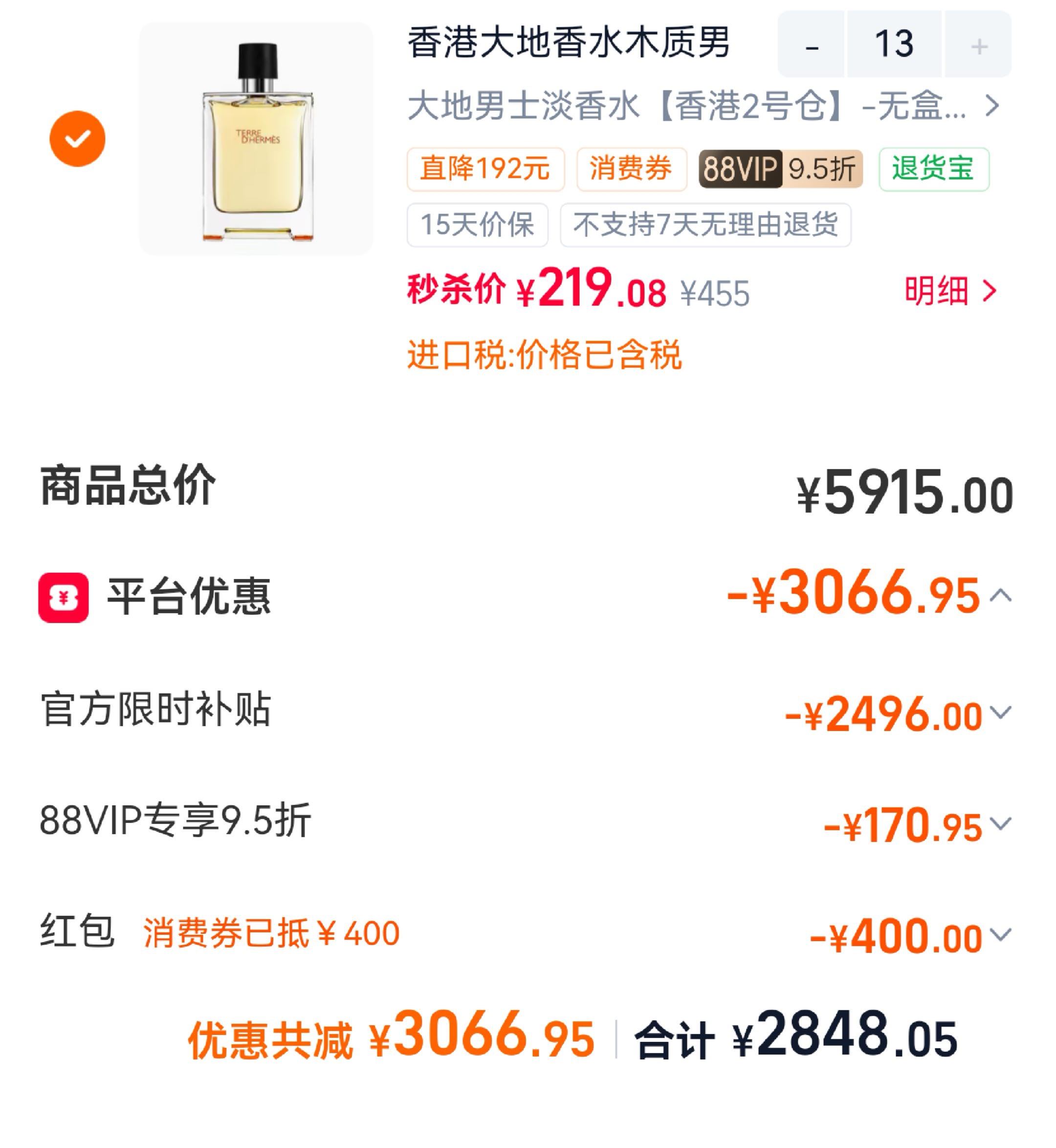 爱马仕大地男士淡香水50ml 2762元 - 86线报