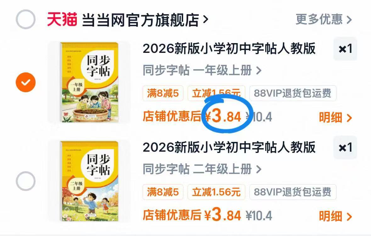 26秋同步字帖同步教材1-8年级任选 3.84元 - 86线报 26秋同步字帖同步教材1-8年级任选 3.84元 - 86线报