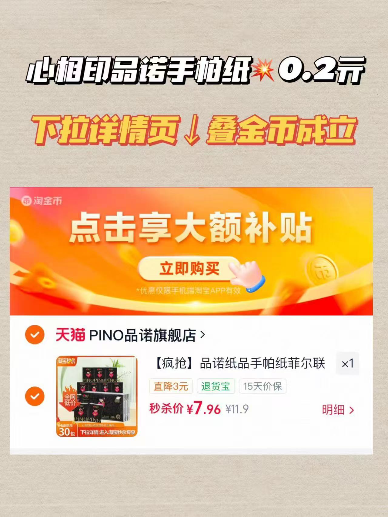 心相印品诺手帕纸30包 7.86元 - 86线报