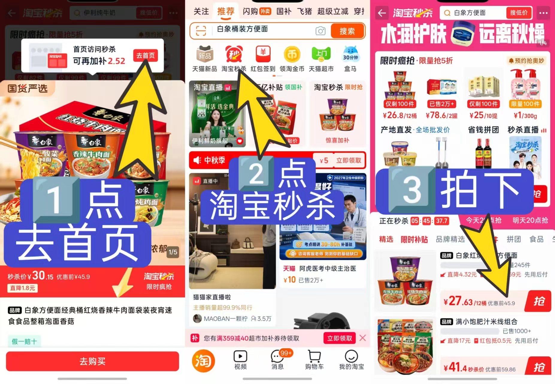 白象桶装方便面组合12桶 24.4元 - 86线报