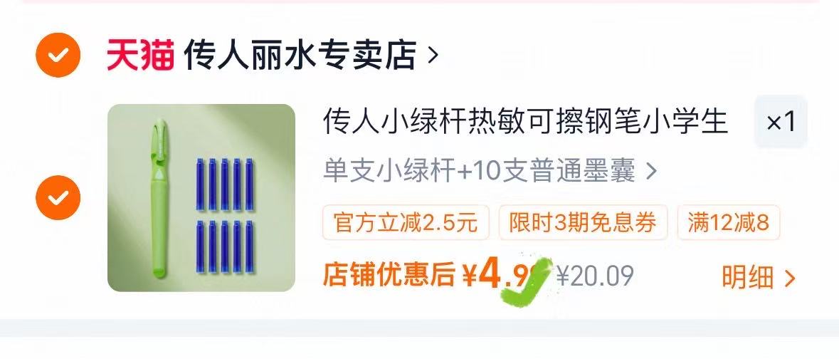 传人小绿杆热敏可擦钢笔1支+10支墨囊 4.9元 - 86线报
