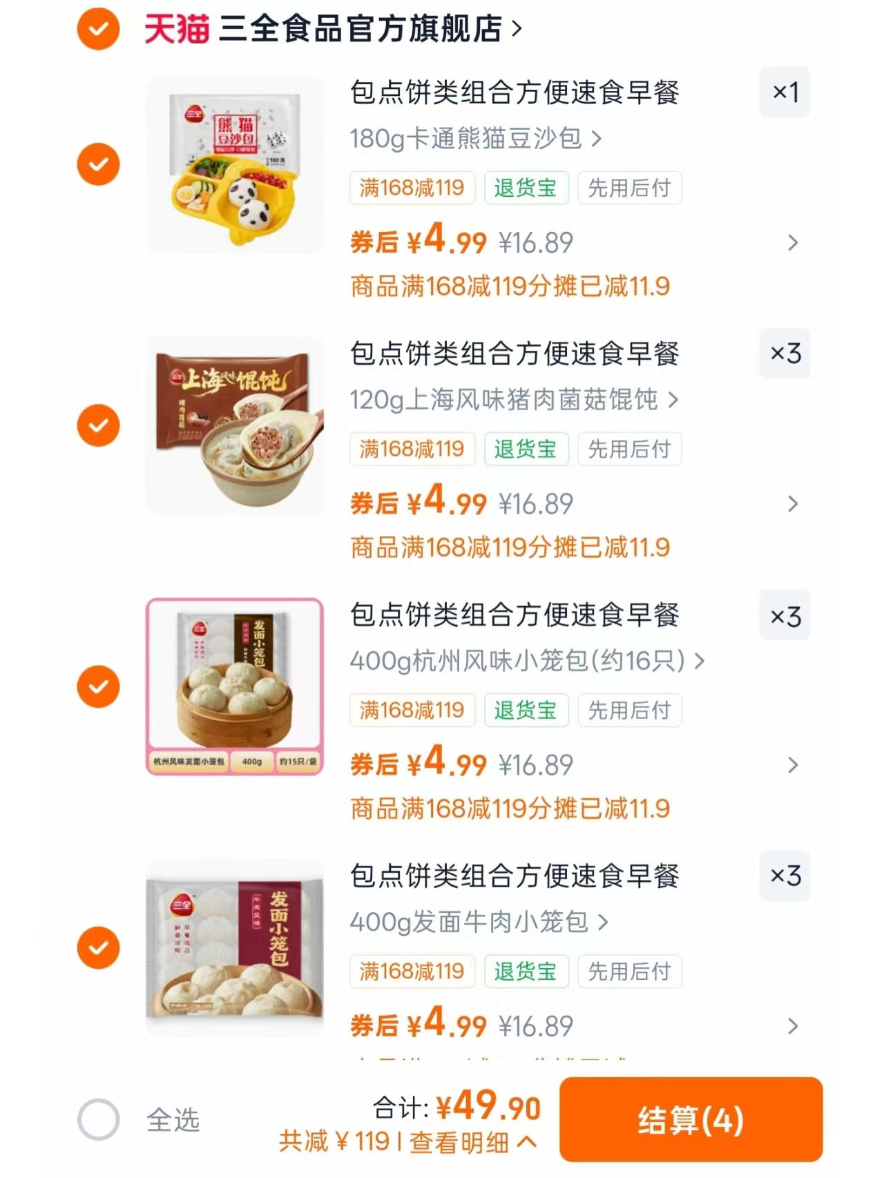 三全速食任拍10件 49元 - 线报酷 三全速食任拍10件 49元 - 线报酷