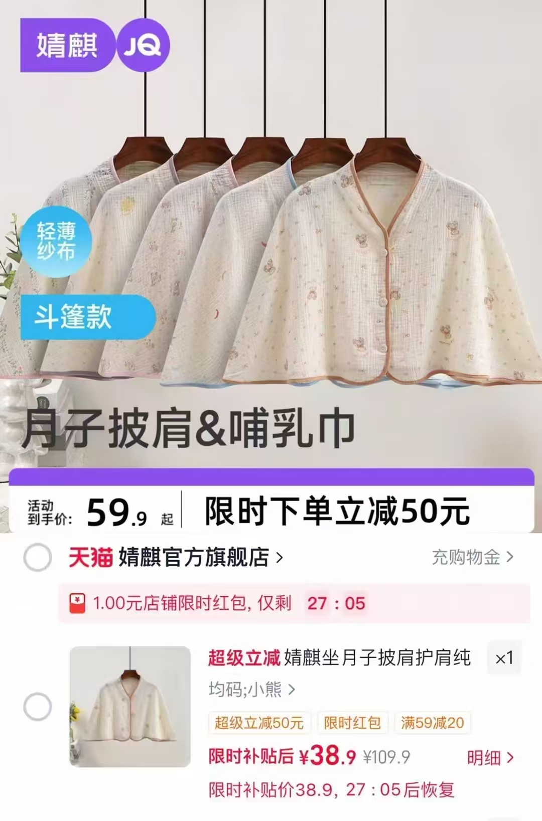 婧麒坐月子纯棉护肩披肩款式任选1件 35.9元 - 线报酷