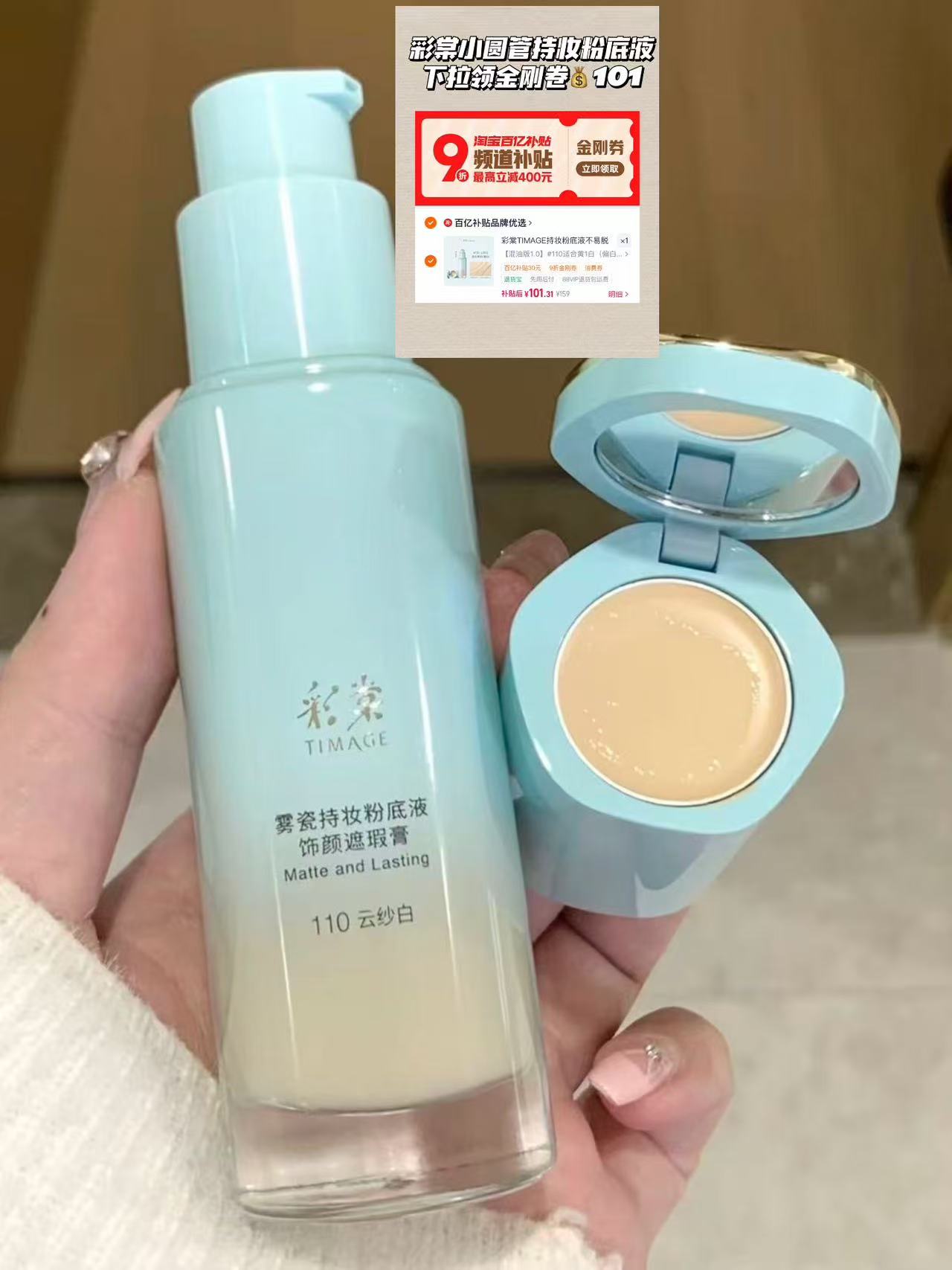 彩棠TIMAGE小圆管持妆粉底液混油皮1.0遮瑕持久不脱妆混油皮 101元 - 86线报 彩棠TIMAGE小圆管持妆粉底液混油皮1.0遮瑕持久不脱妆混油皮 101元 - 86线报