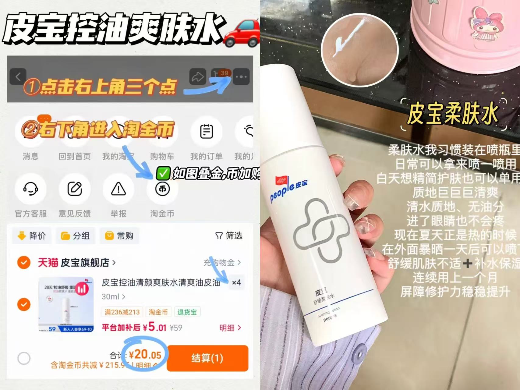 皮宝舒缓柔肤水30ml*4瓶 20元 - 86线报