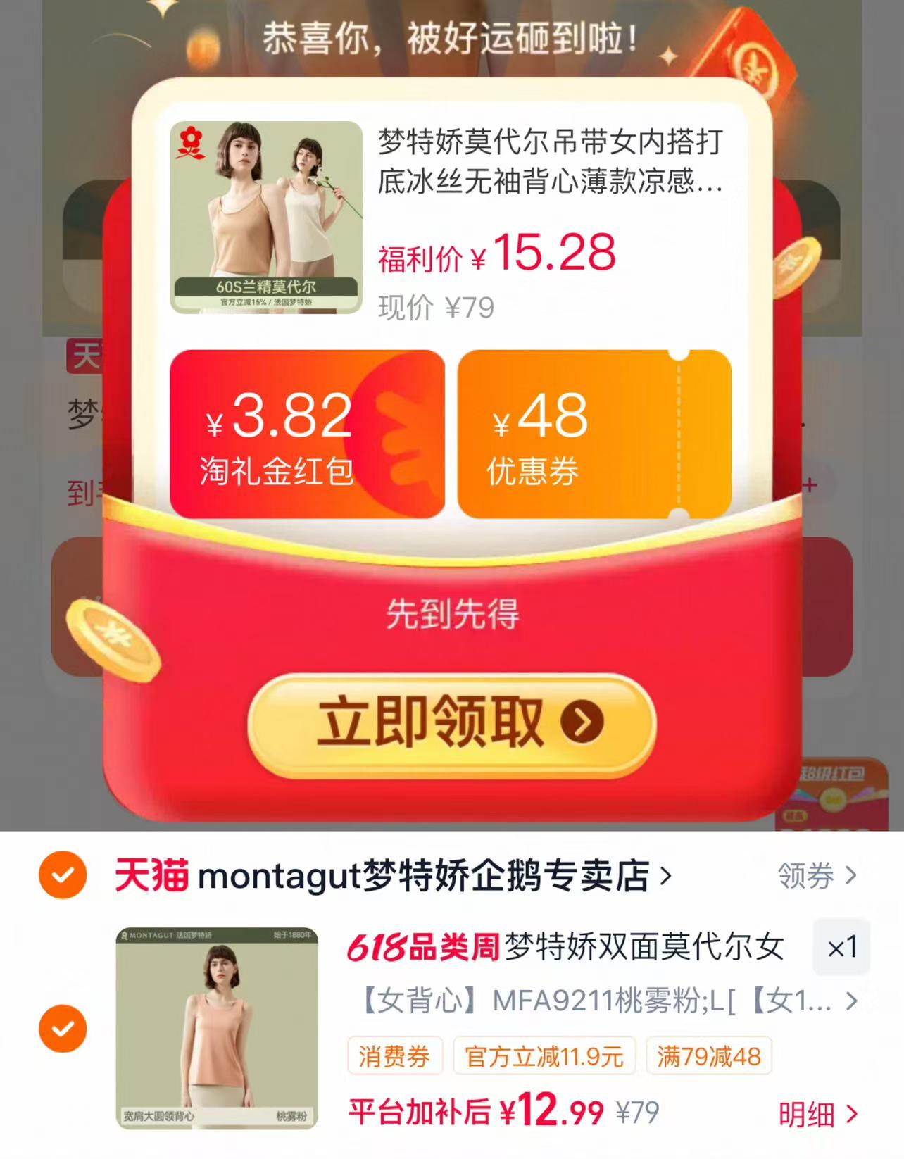 下个🚗 13💰梦特娇莫代尔吊带‼️ 夏日必备 随便搭配都不出错 - 86线报