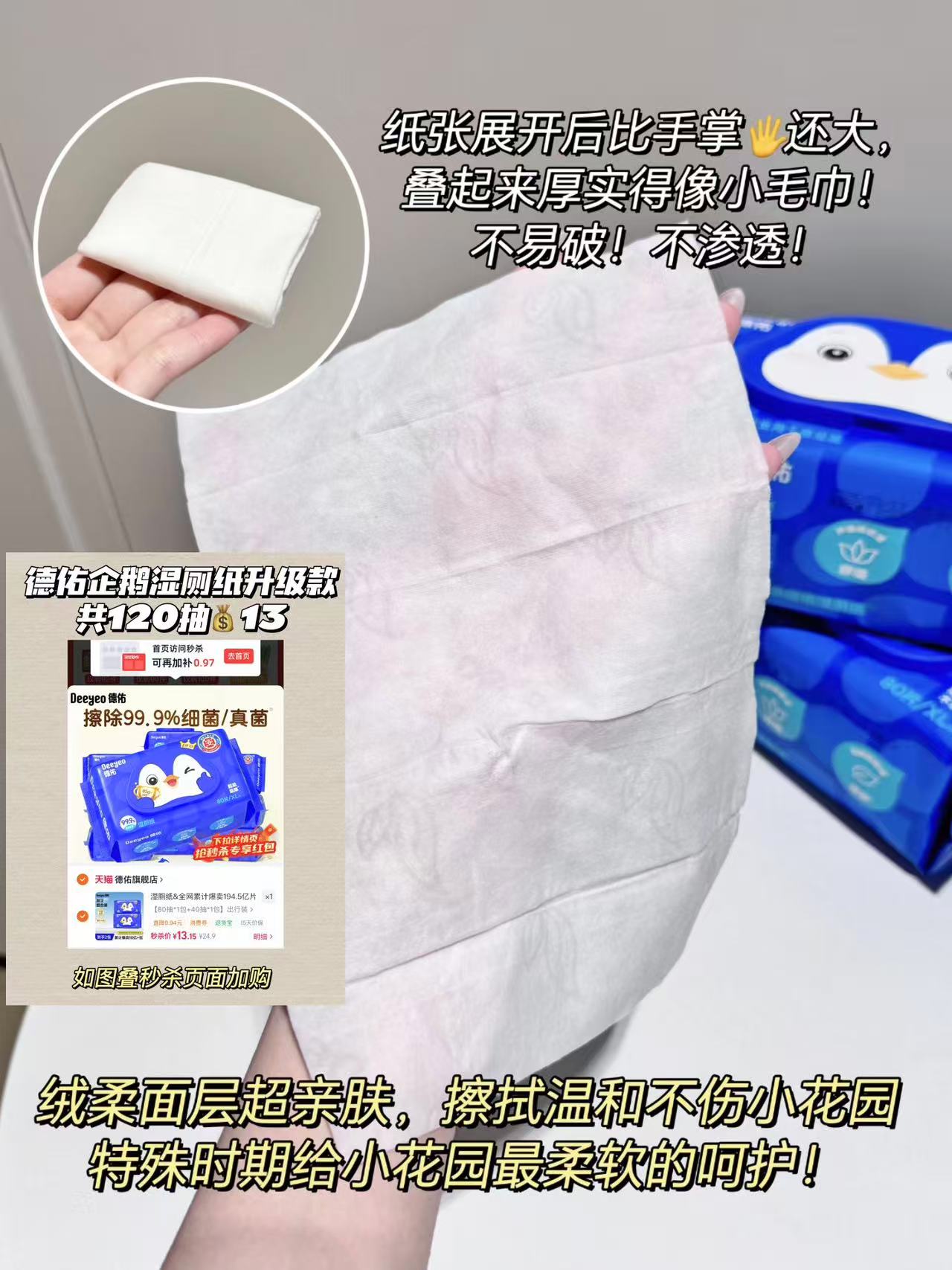 德佑企鹅湿厕纸升级款拍80抽*1+40抽*1共120抽 13元 - 86线报