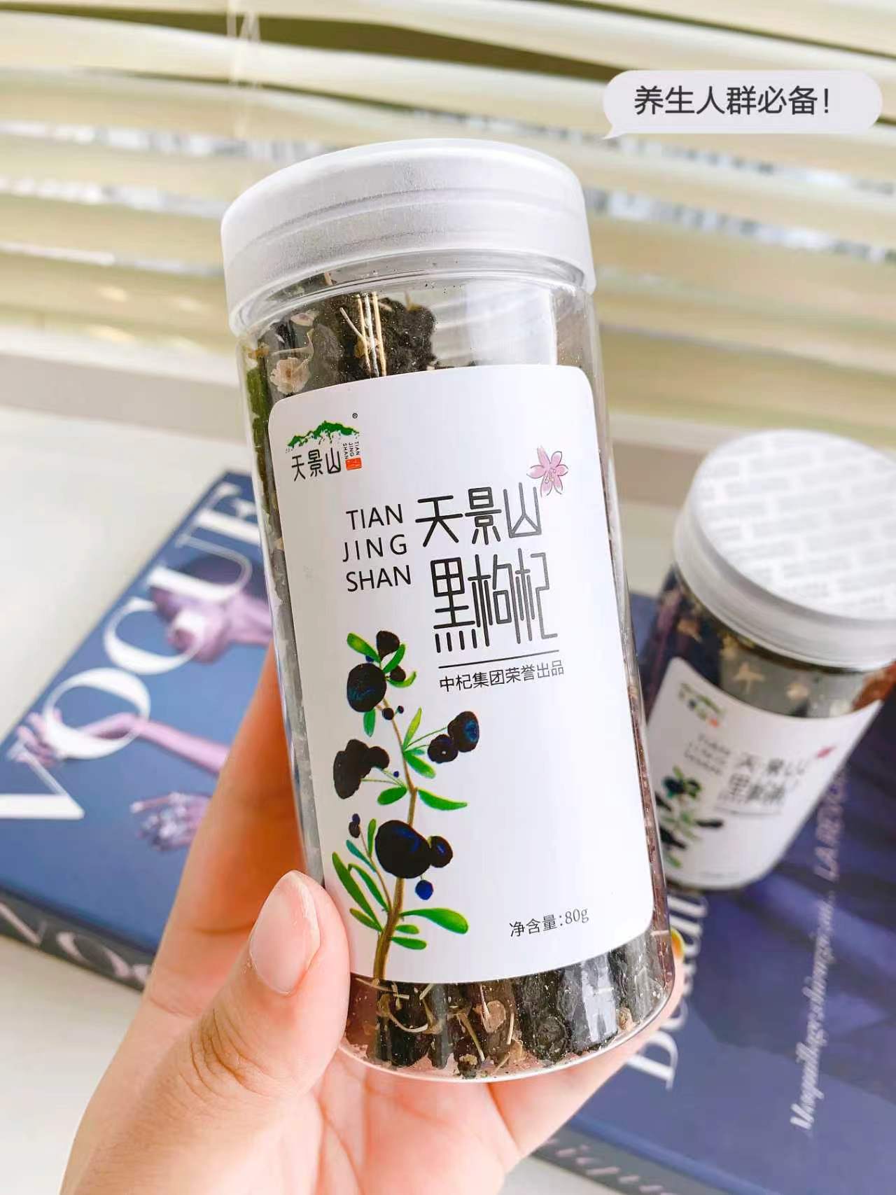 天景山青海黑枸杞80g*2罐 18.9元 - 86线报