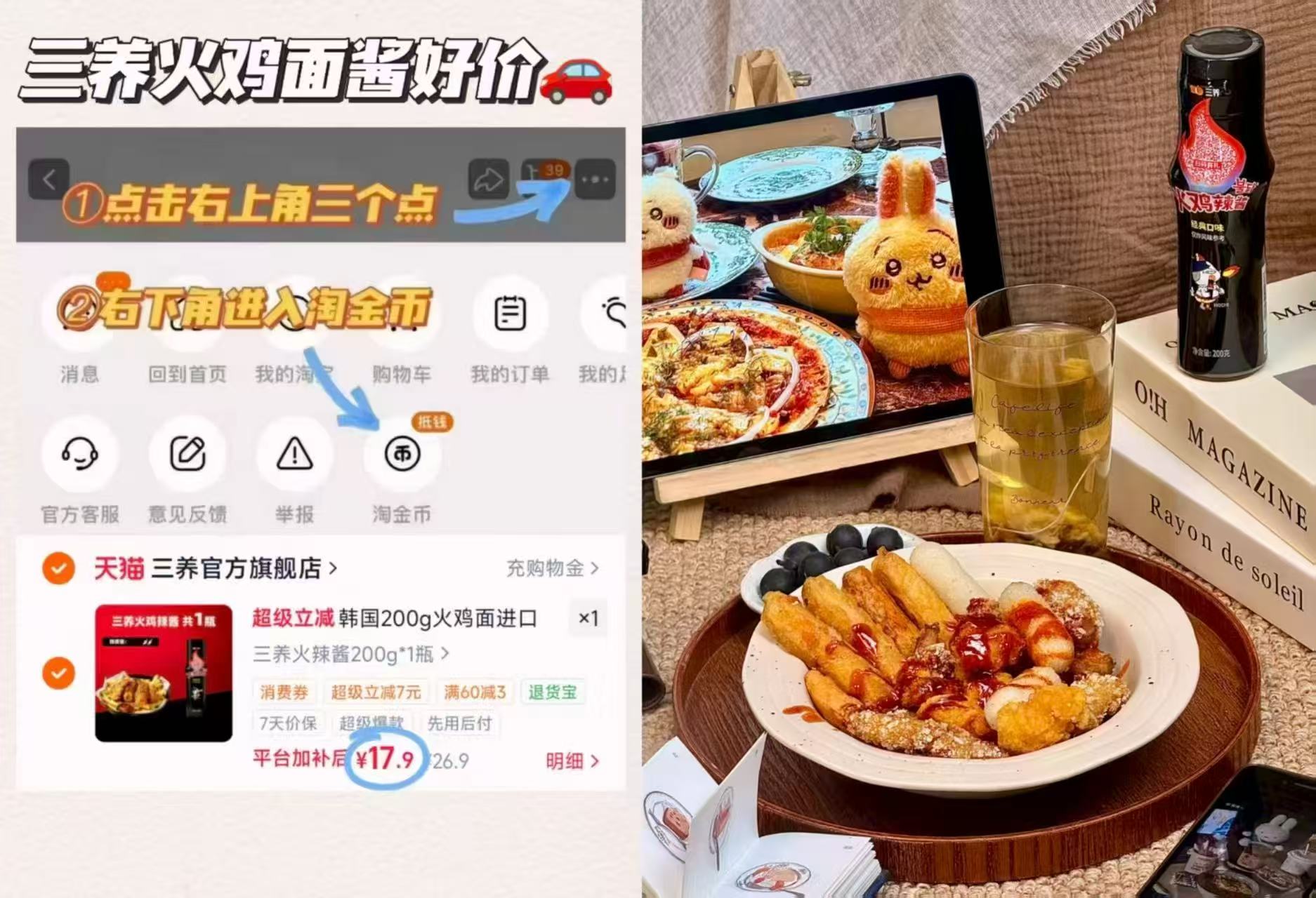 三养火鸡辣酱200g 17.9元 - 折送网