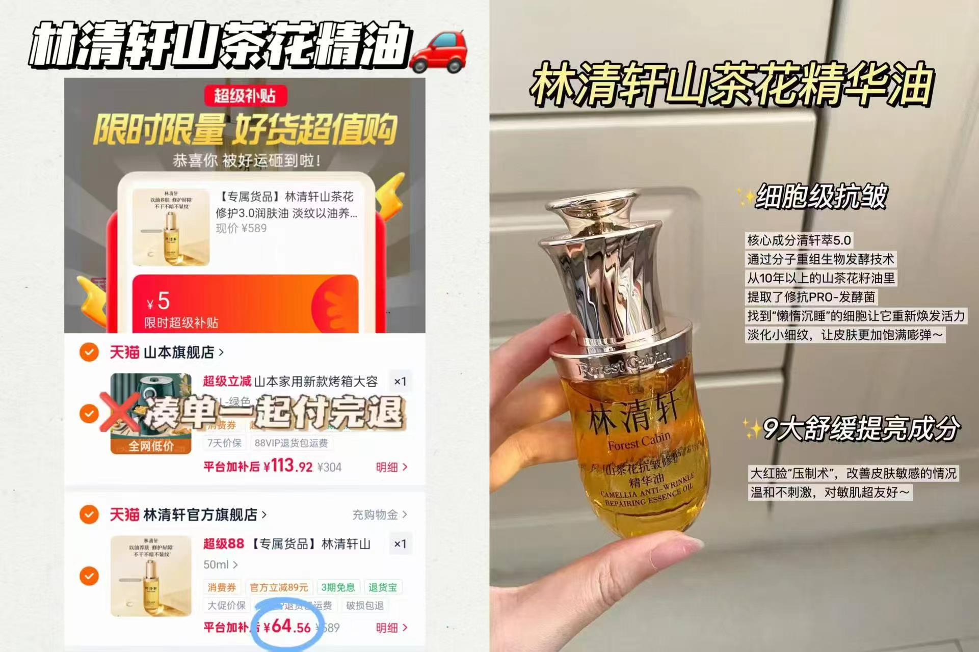 林清轩山茶花精油50ml 64元 - 86线报