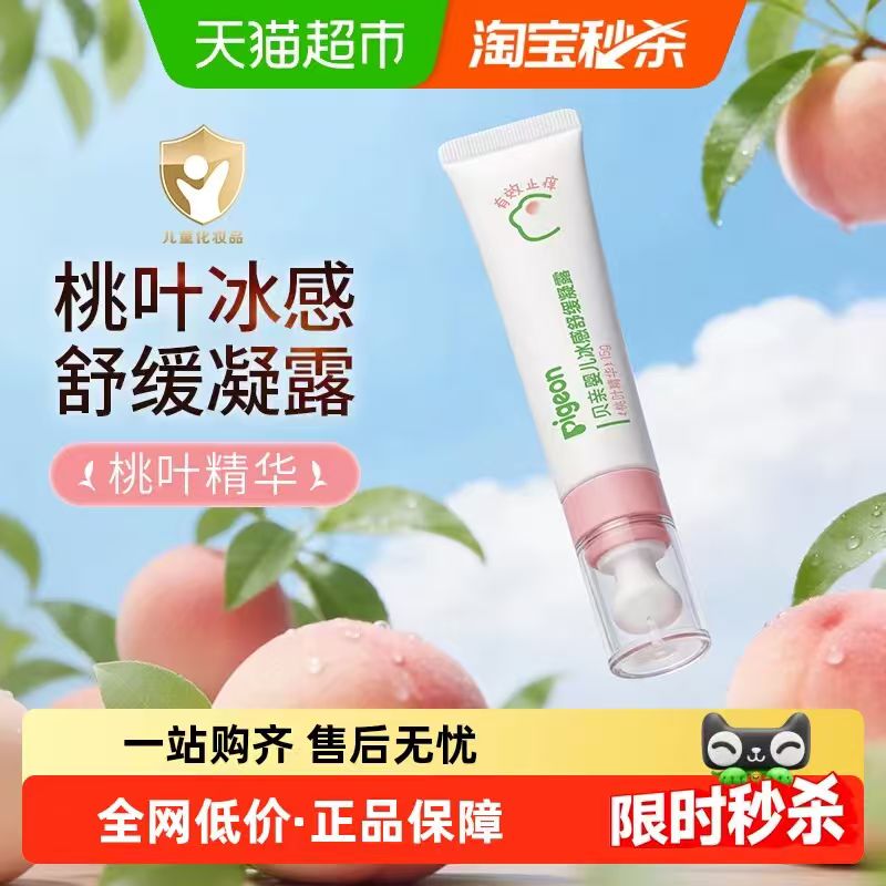 贝亲舒缓凝露15g 19.06元 - 86线报