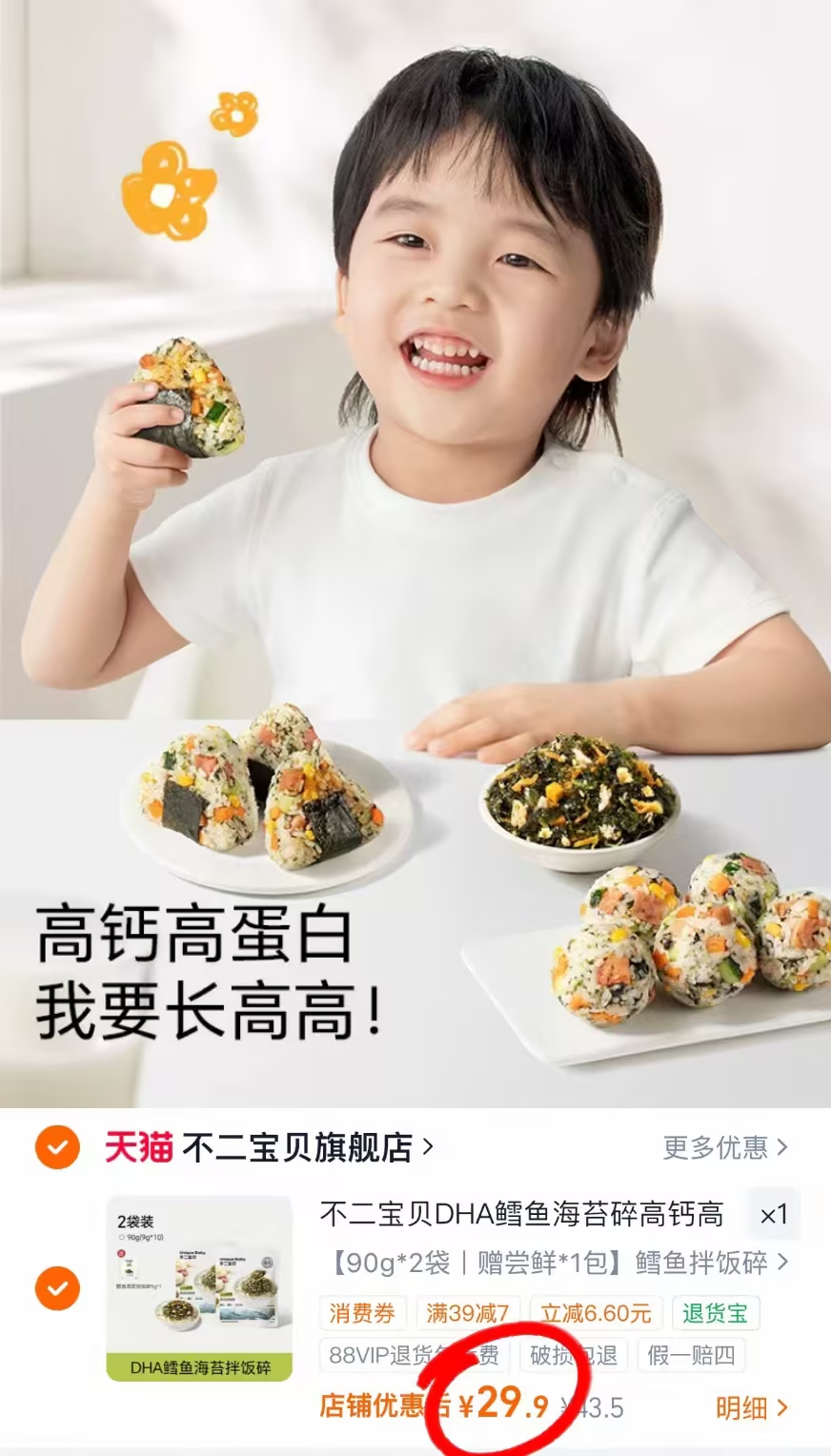 不二宝贝海苔碎1袋10包 14.9元，不二宝贝海苔碎拍1发2袋 29.9元 - 86线报