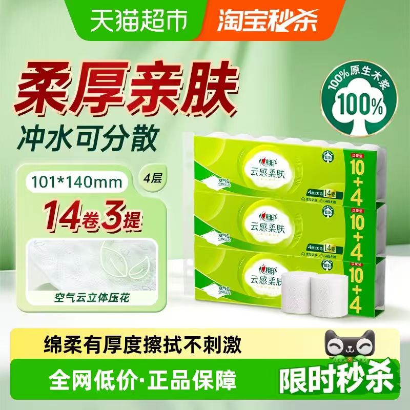 心相印无芯卷纸4层120g*42卷 48.78元 - 线报酷
