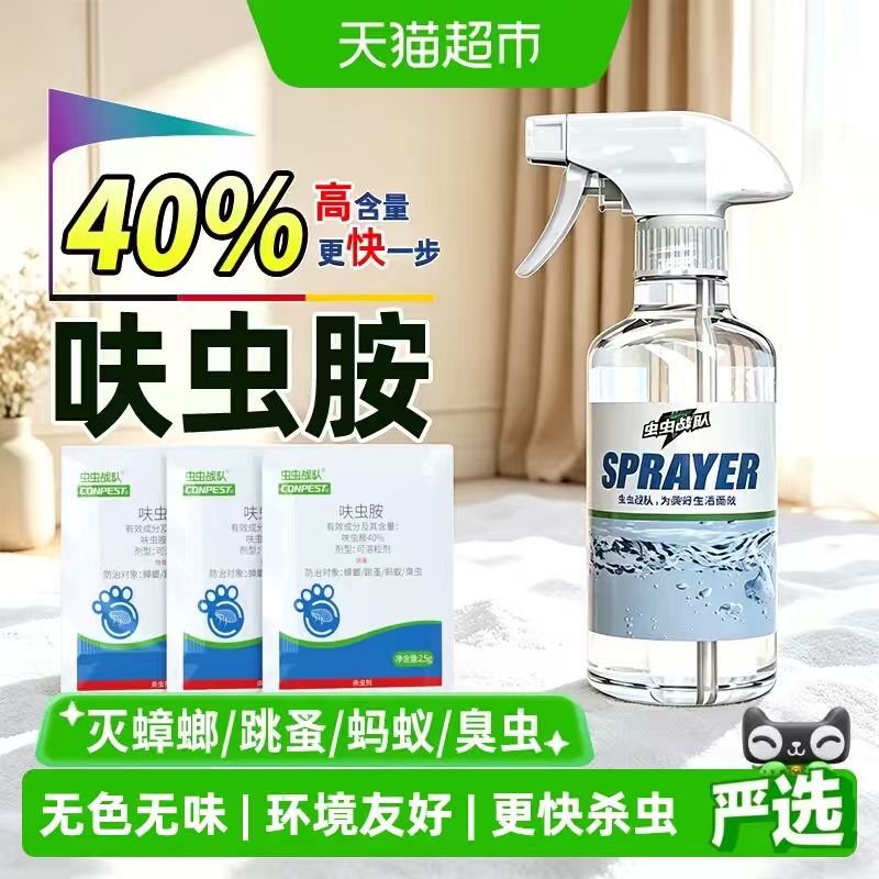 虫虫战队呋虫胺2.5g*4袋 14.79元 - 86线报