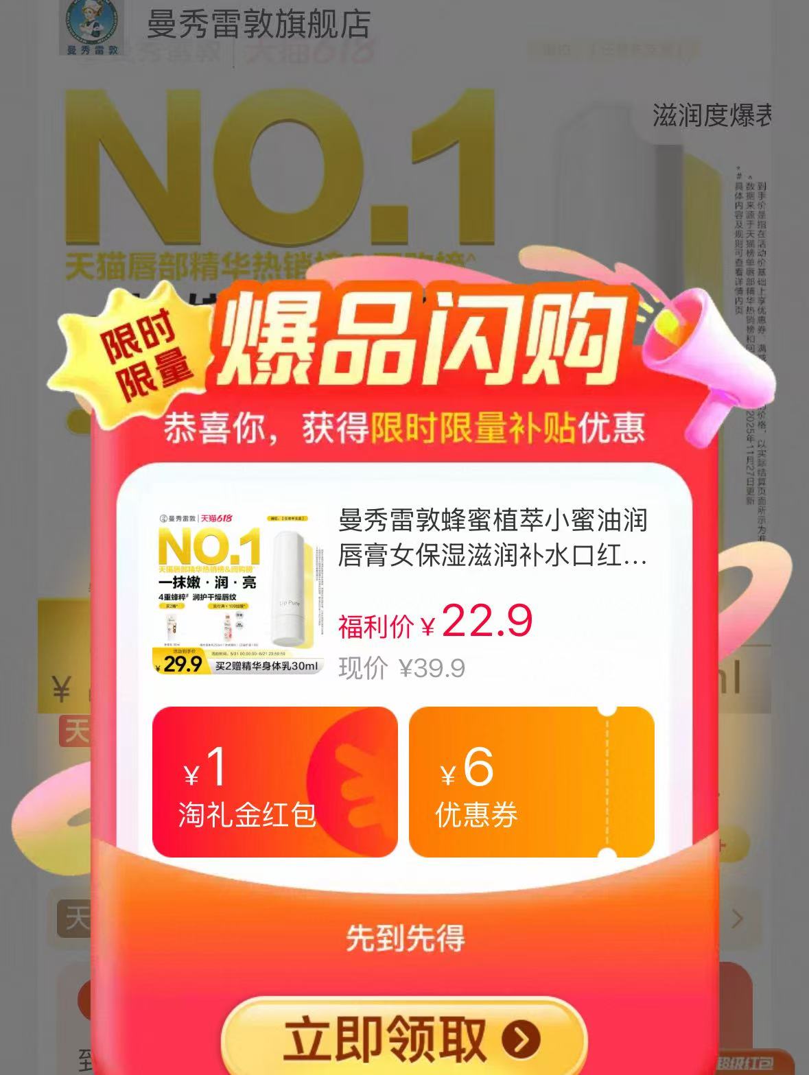 曼秀雷敦润唇膏💰22.9‼️ - 86线报