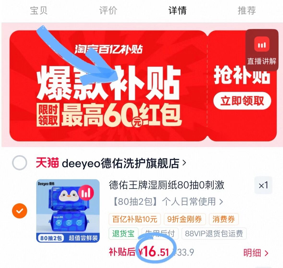 德佑企鹅湿厕纸80抽*2包 16.5元 - 线报酷