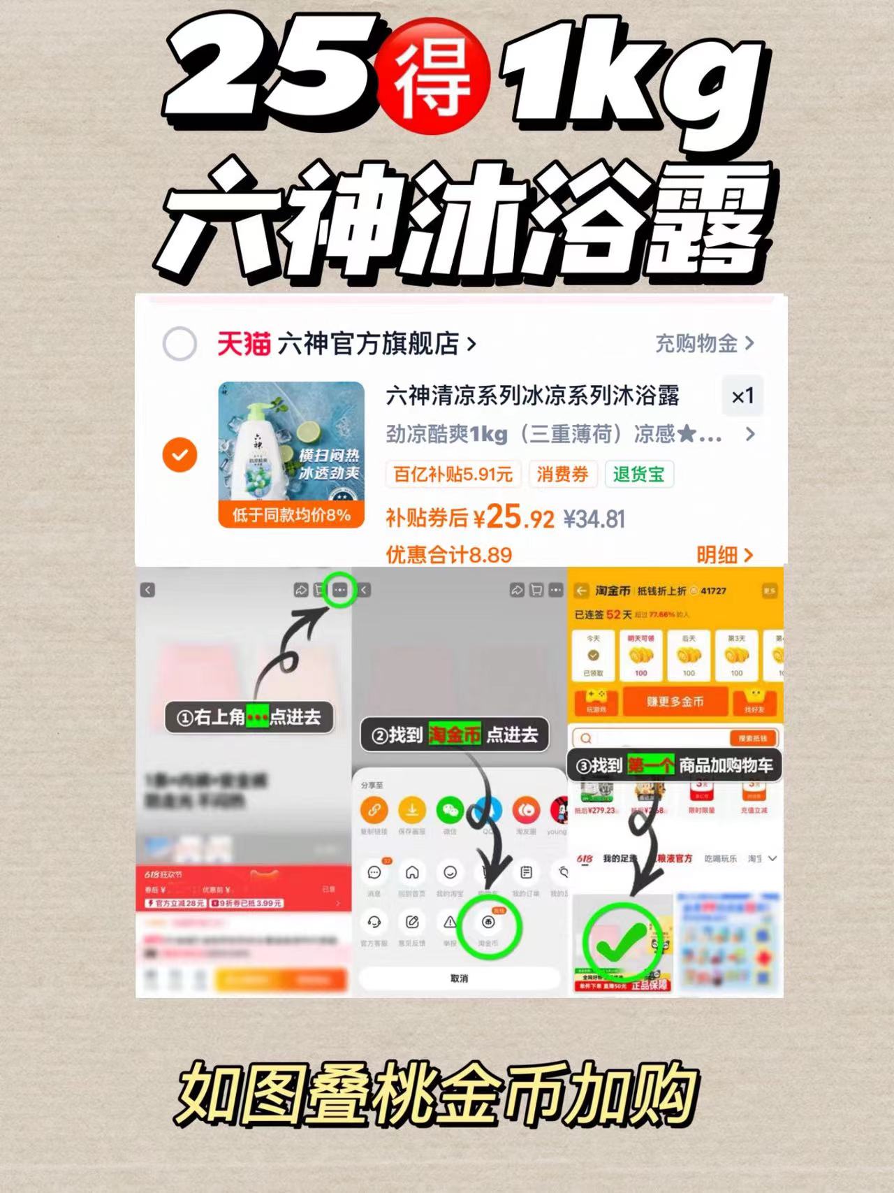 六神沐浴露1kg 25元 - 折送网