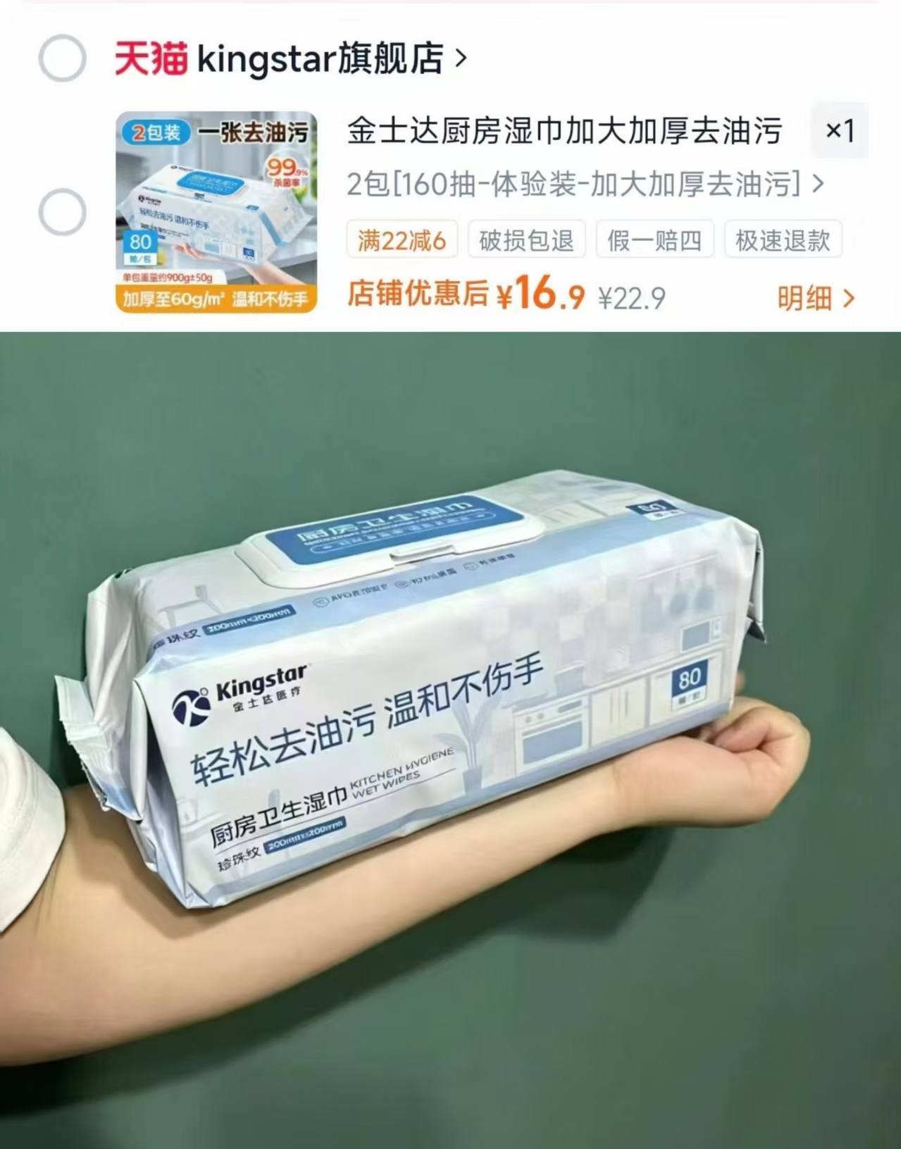 金士达不伤手厨房湿巾超大包2包 16.9元 - 清风线报