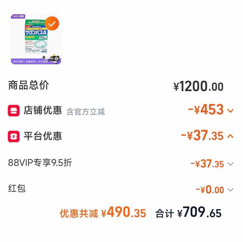 撒隆巴斯140贴*10盒 拍2 667元 - 86线报