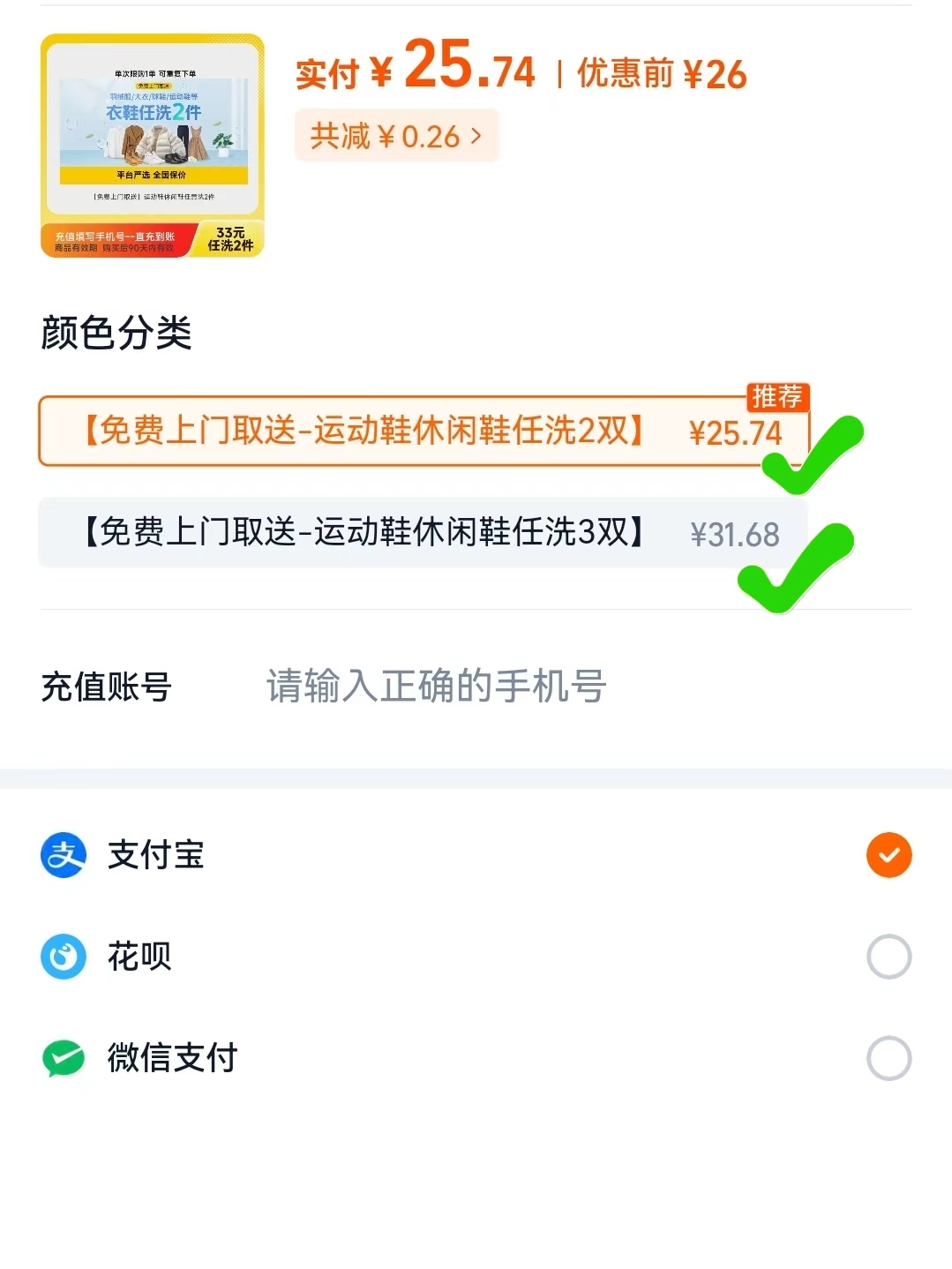 美团洗衣洗鞋服务衣鞋任选2双 25.7元 - 86线报