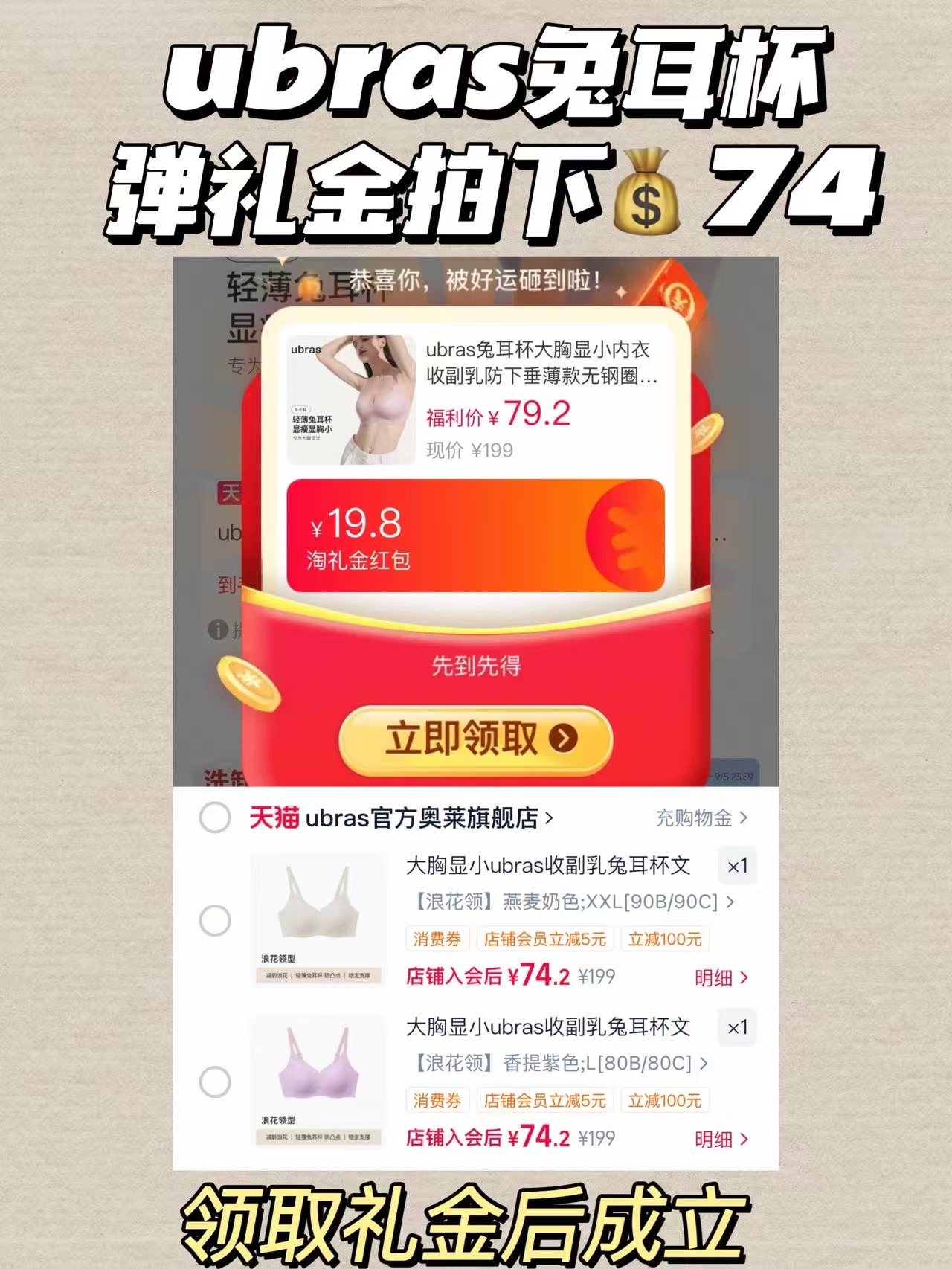 ubras兔耳杯内衣 74元 - 86线报
