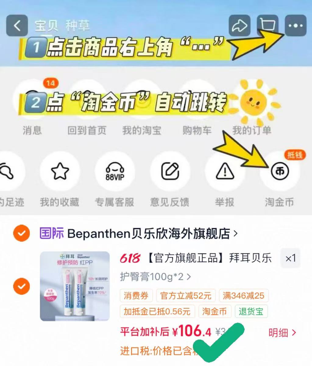 拜耳贝乐欣护臀膏100g 2支 106.9元 - 86线报