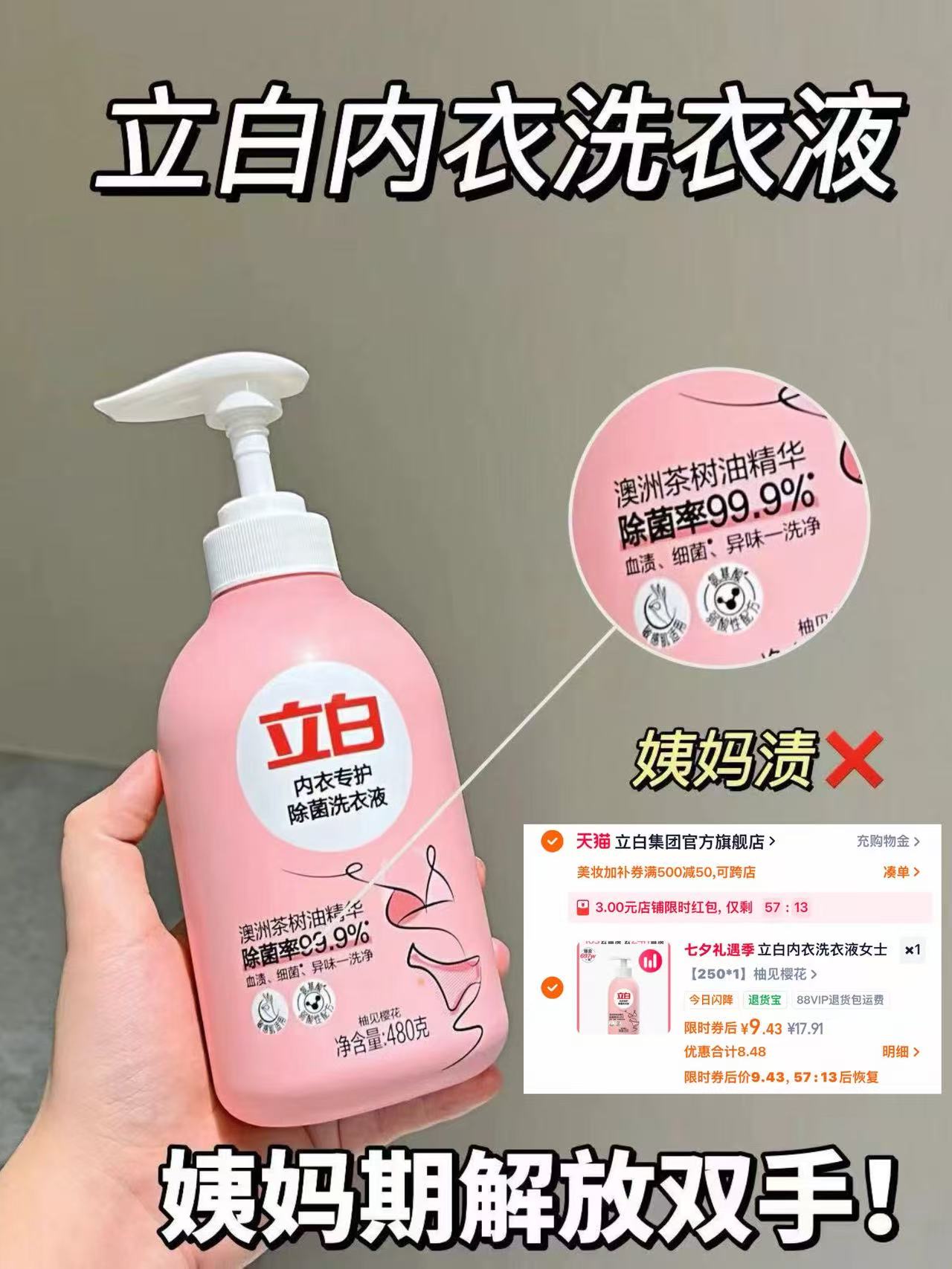 立白内衣洗正装大瓶 9元 - 86线报