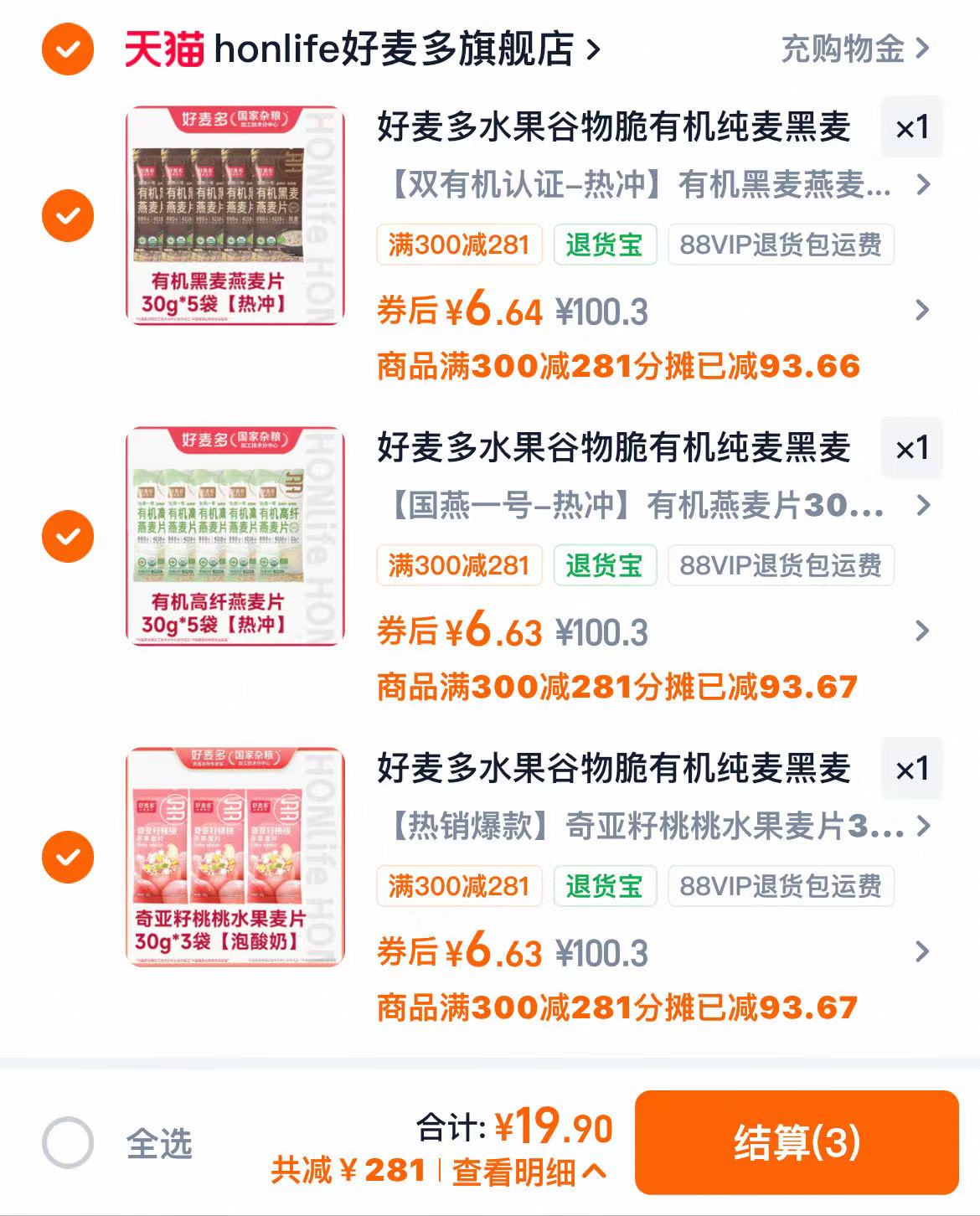 好麦多水果酸奶麦片拍三件最多15袋 19.9元 - 86线报