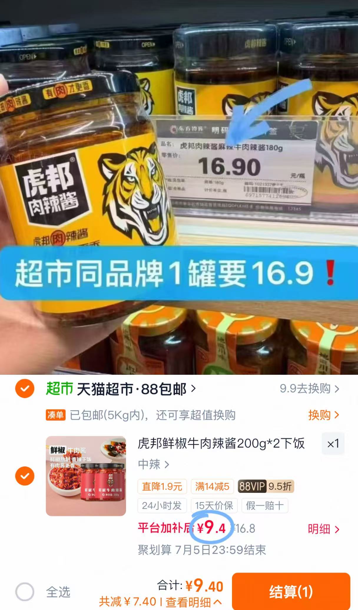 虎邦牛肉酱到手2瓶 9元 - 86线报 虎邦牛肉酱到手2瓶 9元 - 86线报