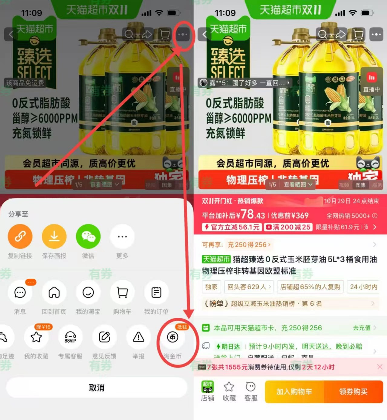 猫超玉米油5L*3桶 78元 - 线报酷