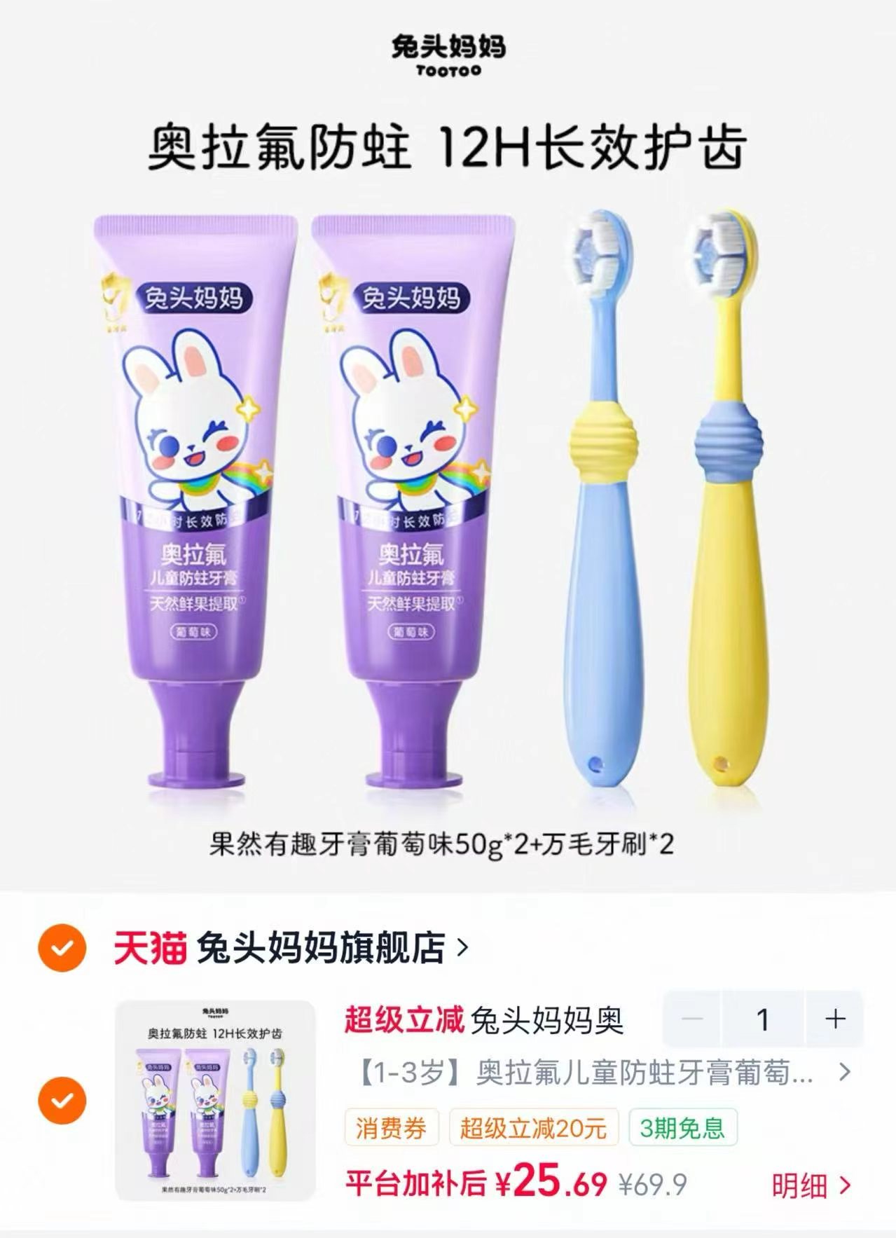 兔头妈妈奥拉氟牙膏 6.4元，彩虹房子磨牙牙胶三件套 19.9元 - 86线报