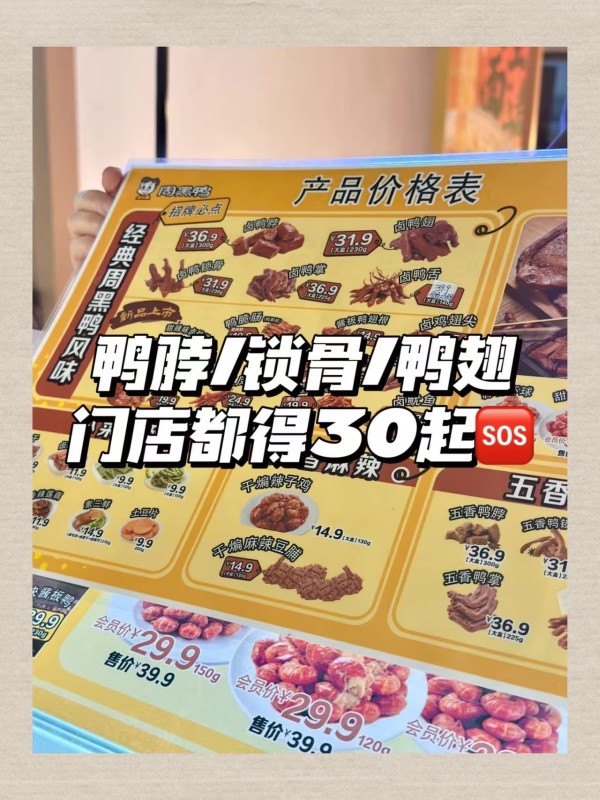 周黑鸭卤货5盒 37.9元 - 86线报 周黑鸭卤货5盒 37.9元 - 86线报
