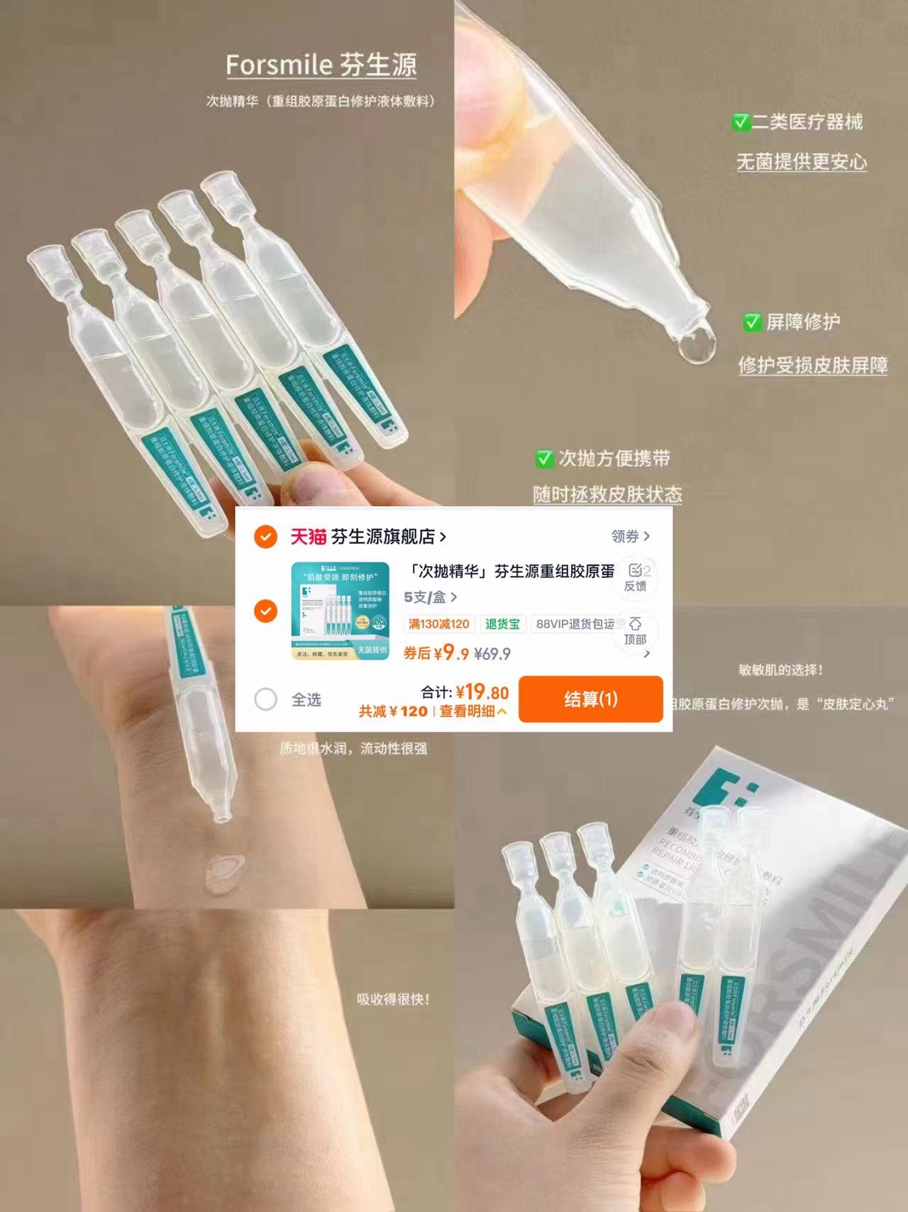 芬生源次抛精华拍2盒共1.5ml*10支 19元 - 86线报