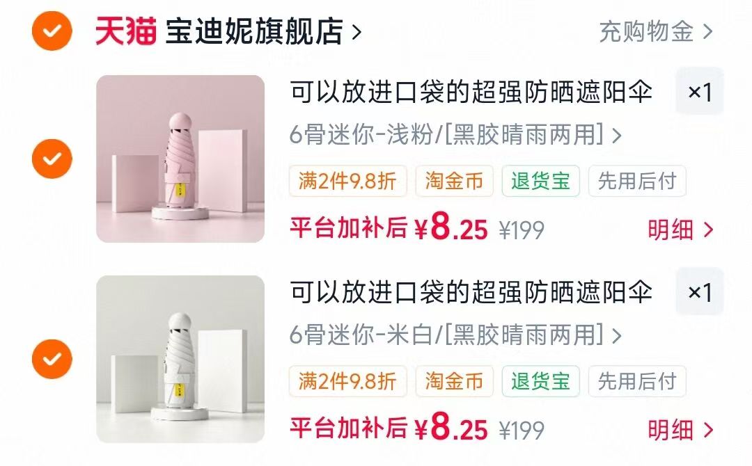 宝迪妮雨伞拍两件 16元 - 86线报