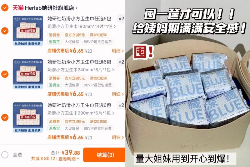 她妍社卫生巾组合任拍6包赠1包护垫 34.8元 - 86线报