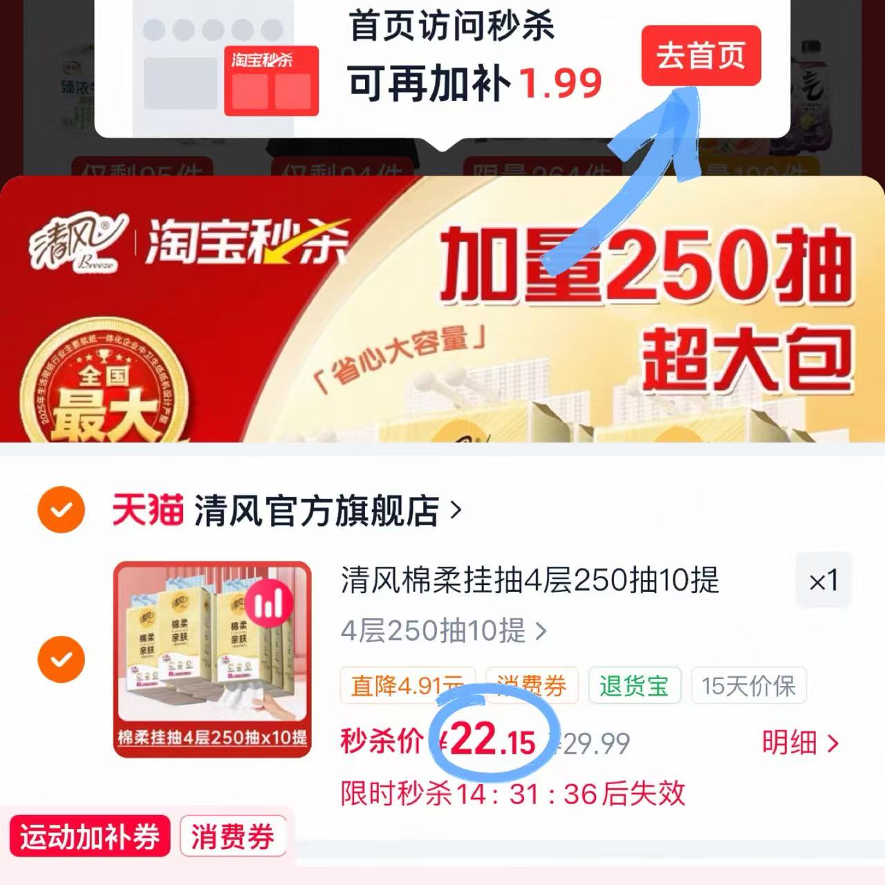清风悬挂抽纸250抽10提 22元 - 折送网