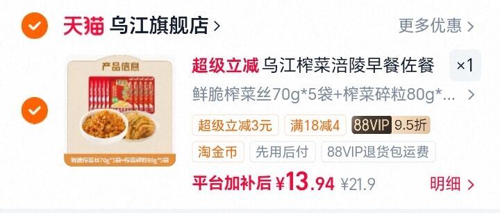 乌江鲜脆榨菜组合10袋 13.9元 - 86线报