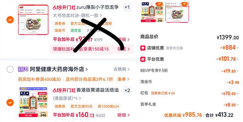 黄道益活络油*4 304元 - 86线报