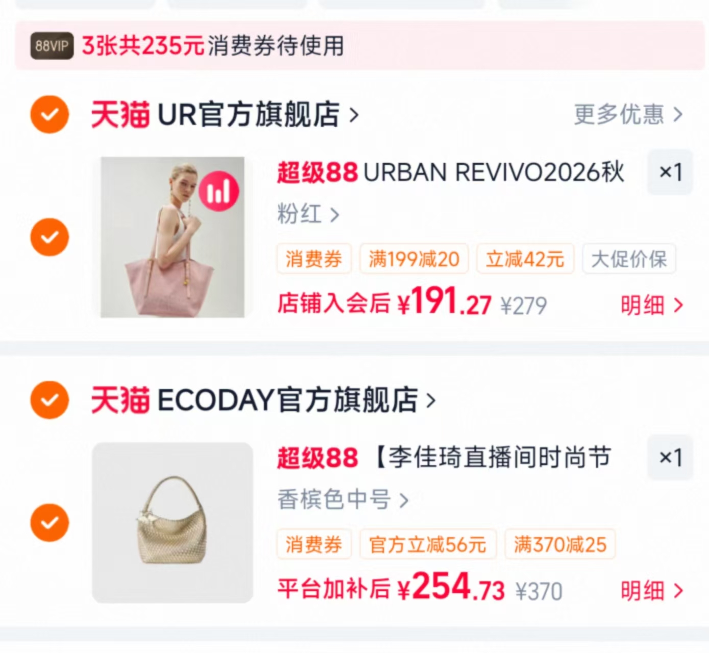 ecoday编织包 234元，ecoday香槟色编织包 254元 - 86线报