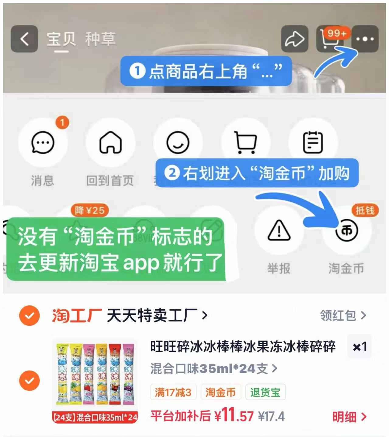 旺旺碎冰冰35ml*24根 11.6元 - 86线报