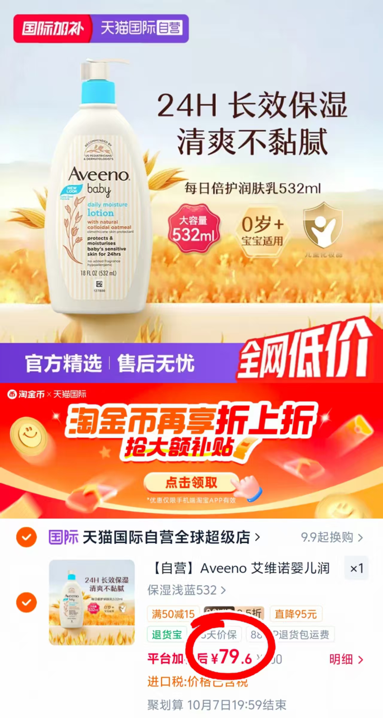 艾维诺婴儿润肤乳身体乳532ml 79.6元 - 86线报 艾维诺婴儿润肤乳身体乳532ml 79.6元 - 86线报