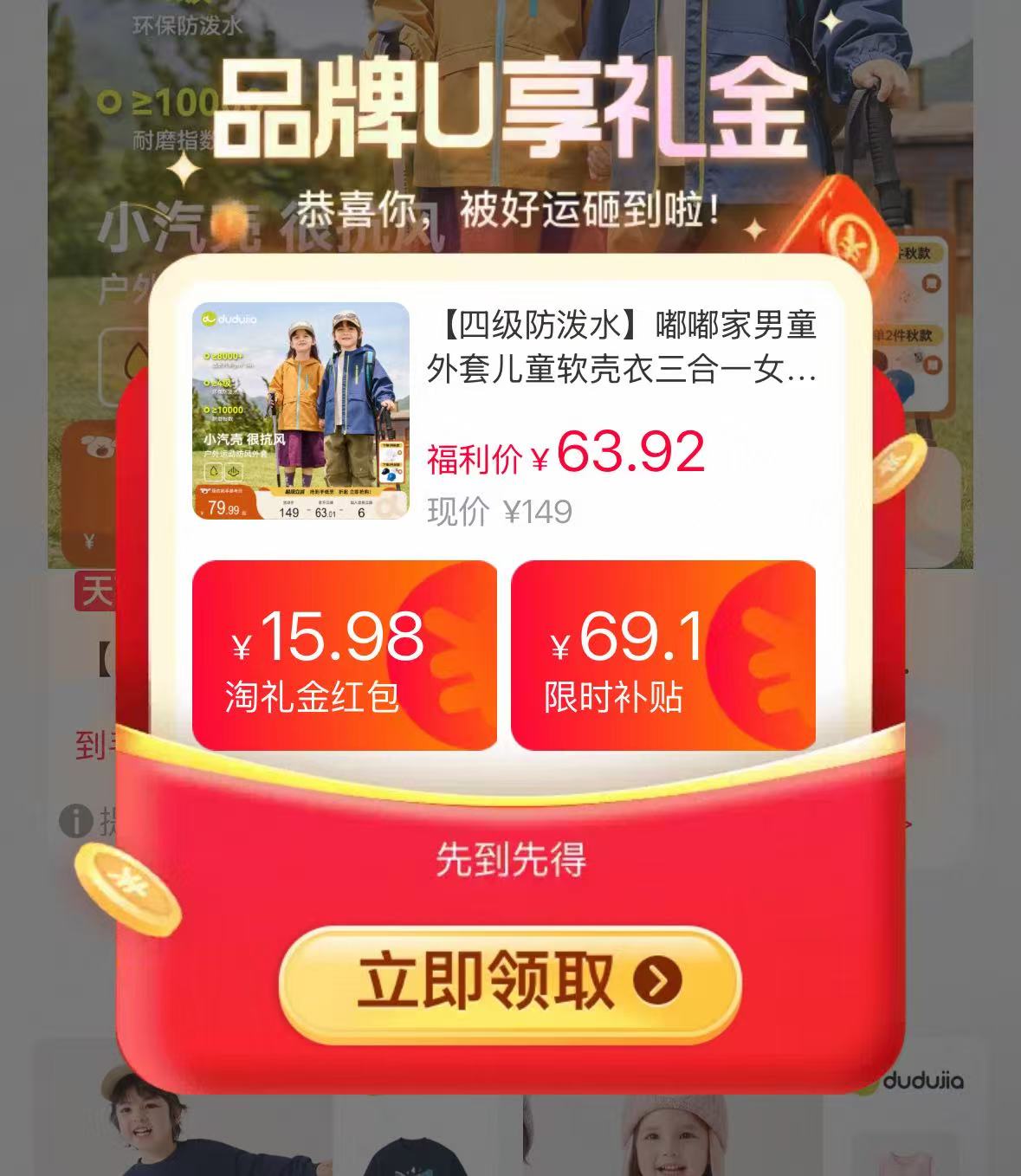 嘟嘟家儿童软壳衣防水外套 63.9元 - 86线报 嘟嘟家儿童软壳衣防水外套 63.9元 - 86线报