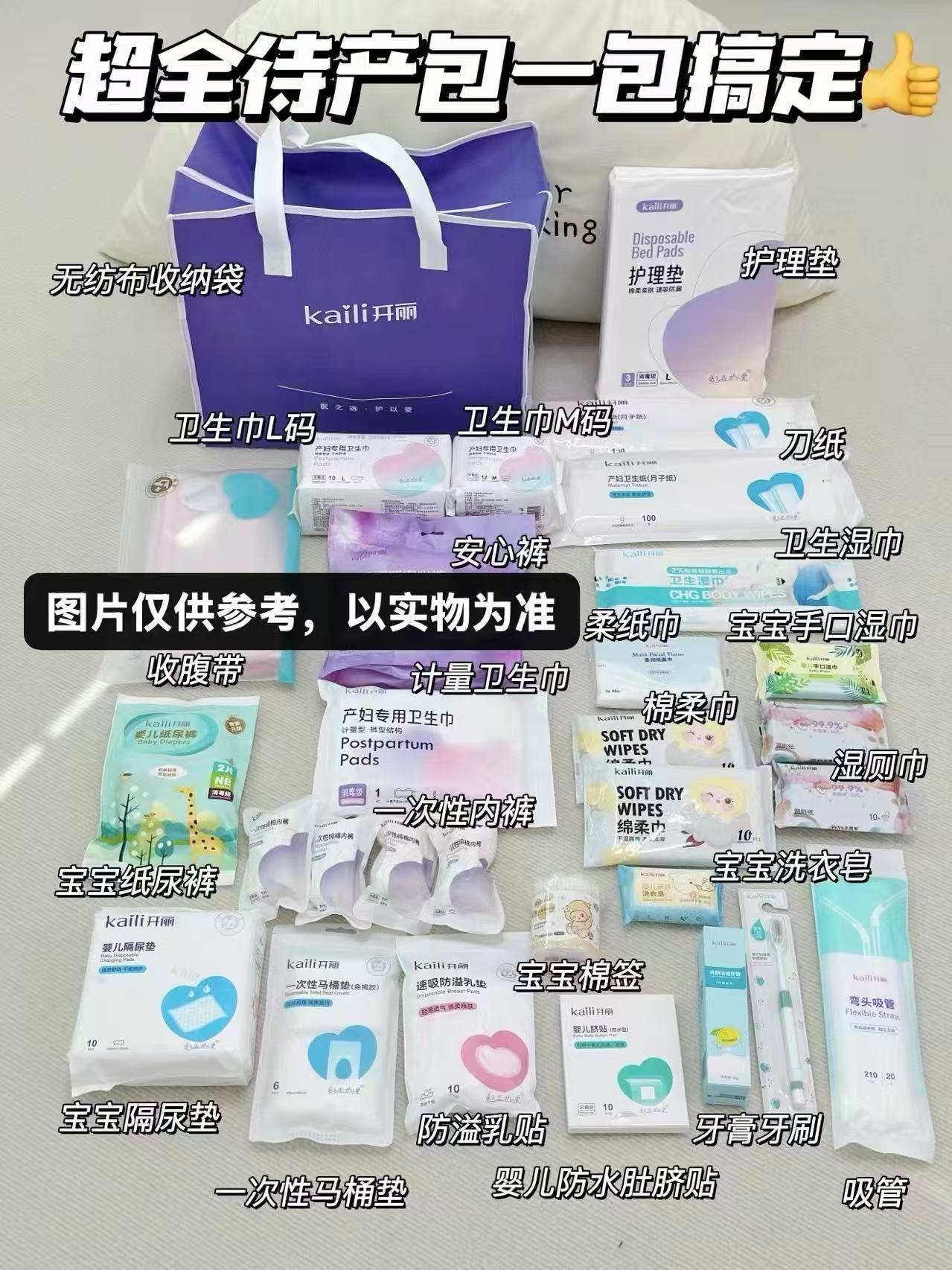 开丽子母待产包组合30件含赠 89.9元 - 86线报